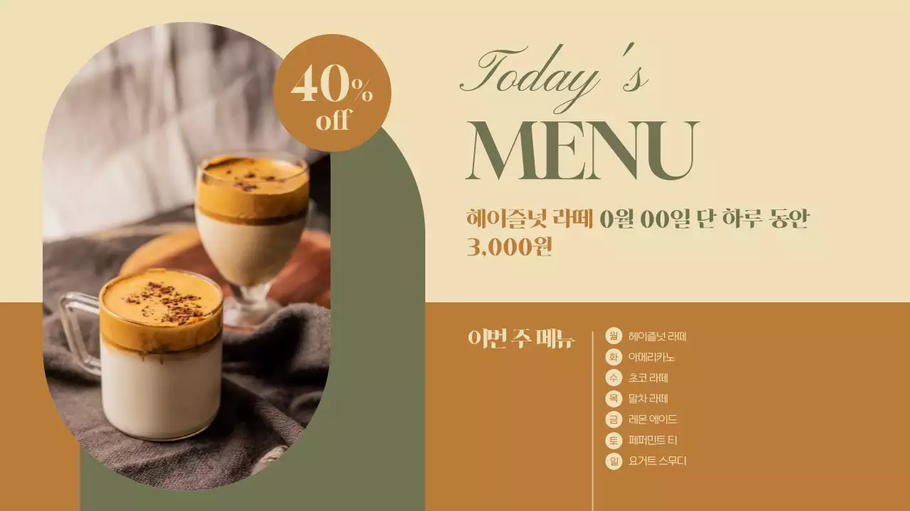 카키색의 모던한 매장광고 템플릿 제안서