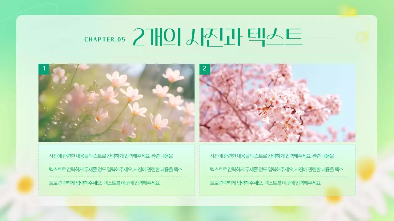 연두색의 심플한 플라워 마케팅 기획서