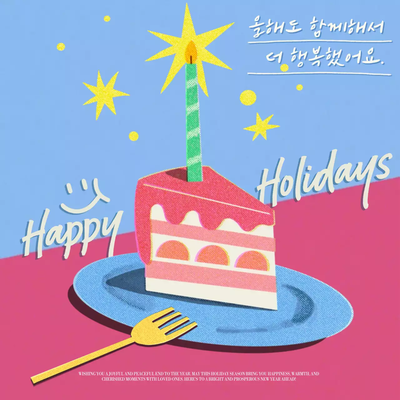 하늘색 레트로 연말 축제