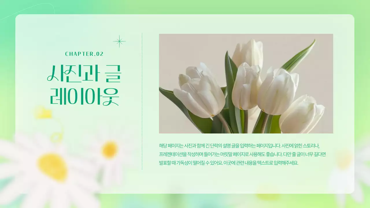 연두색의 심플한 플라워 마케팅 기획서