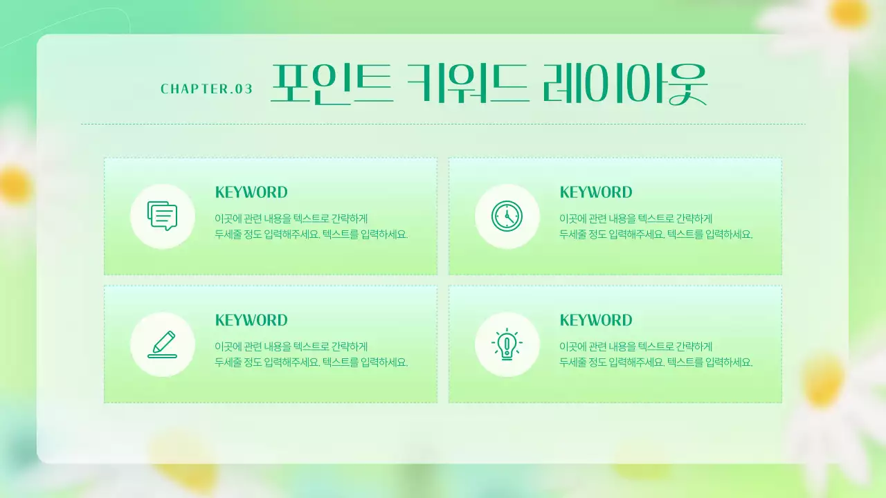 연두색의 심플한 플라워 마케팅 기획서