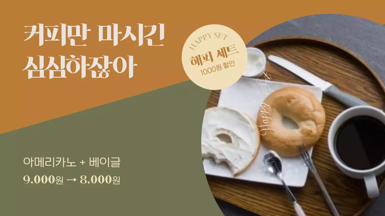 카키색의 모던한 매장광고 템플릿 제안서