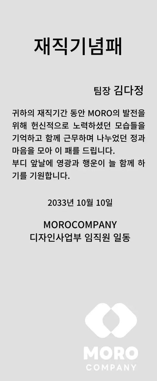 파란색 기업 로고의 심플한 재직 기념패