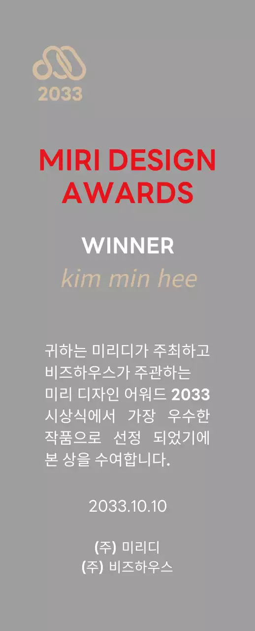 골드와 레드의 고급스러운 세리프체 컨셉의 어워즈 수상 기념패