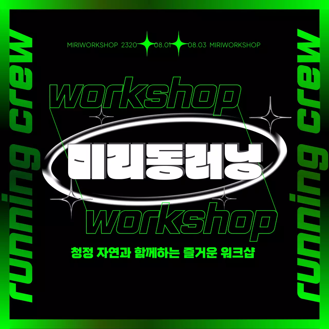 초록색의 미래적인 워크샵 모집