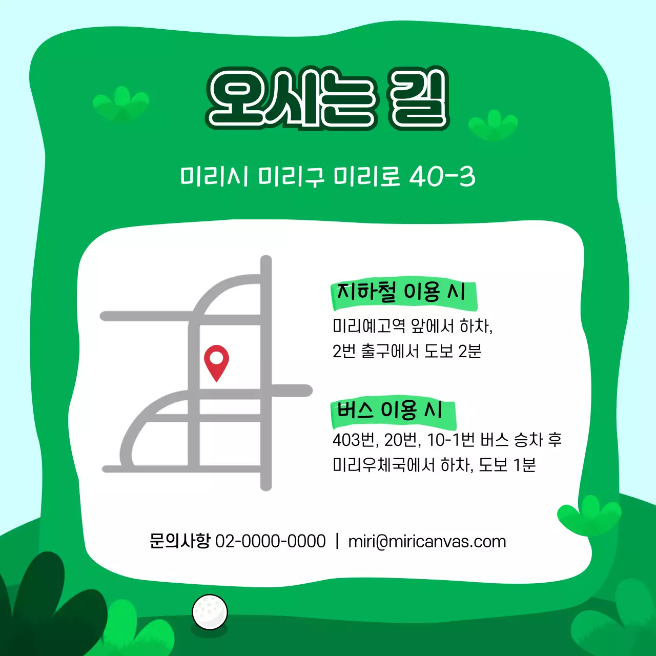  초록색과 하늘색의 키치한 스포츠 클럽 모집 공지