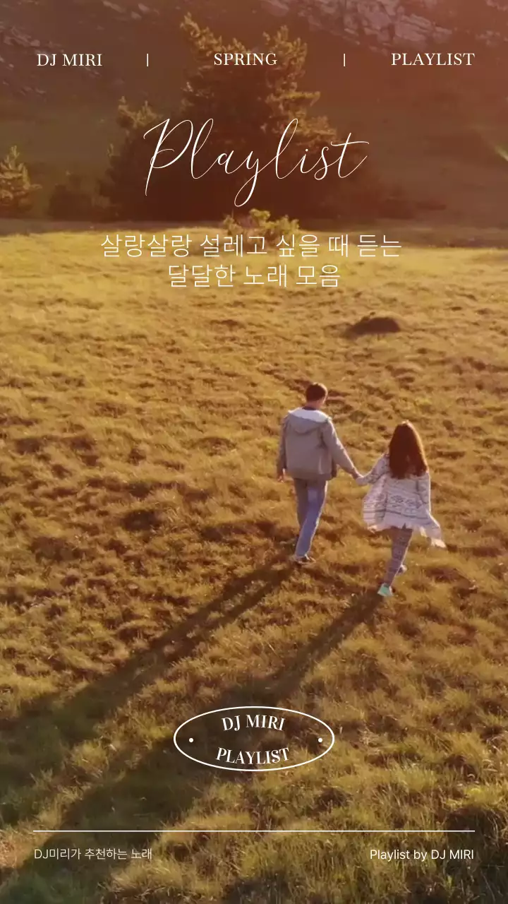 노란색 들판의 연인이 걷는 감성적인 노래 바이럴 마케팅 