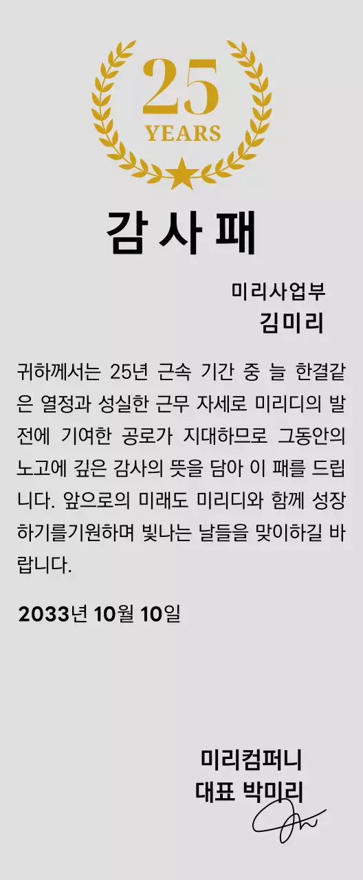 금색의 월계수와 별 장식이 있는 근속 감사패