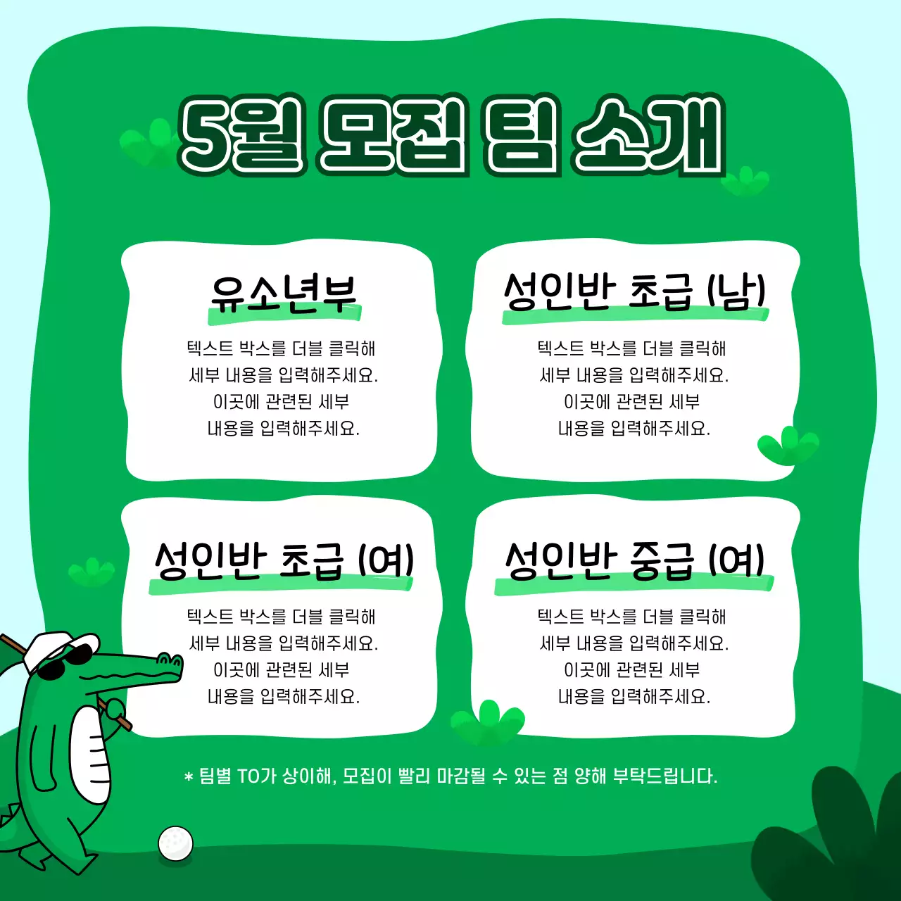  초록색과 하늘색의 키치한 스포츠 클럽 모집 공지