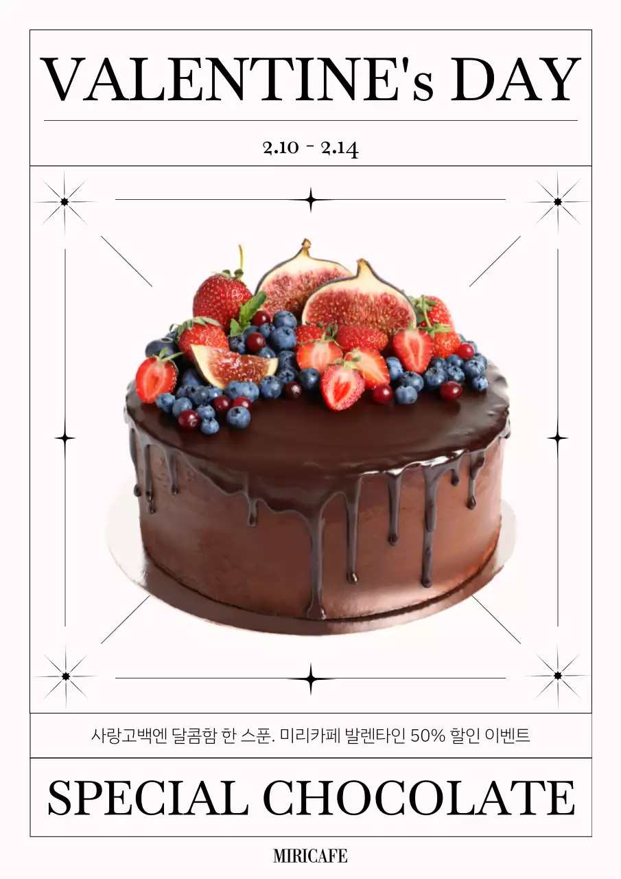 레트로한 발렌타인데이 카페 홍보