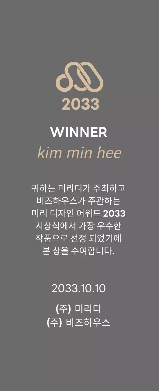 골드의 고급스러운 셰리프체의 수상 기념패