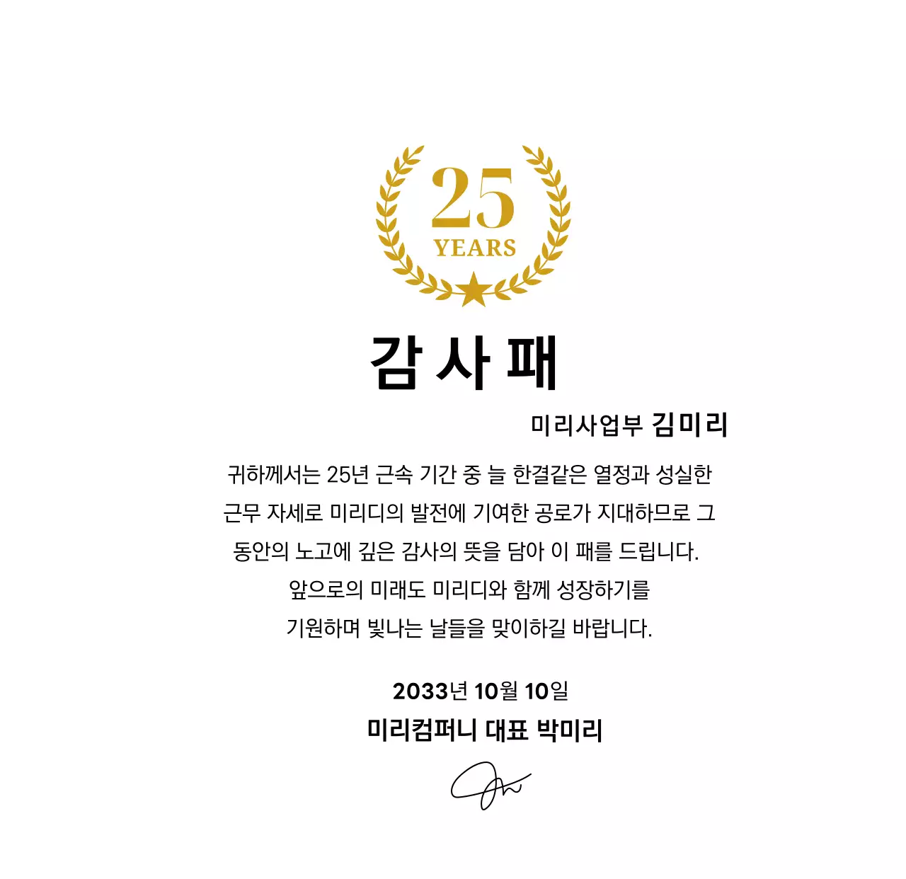 금색의 월계수와 별 장식이 있는 근속 감사패