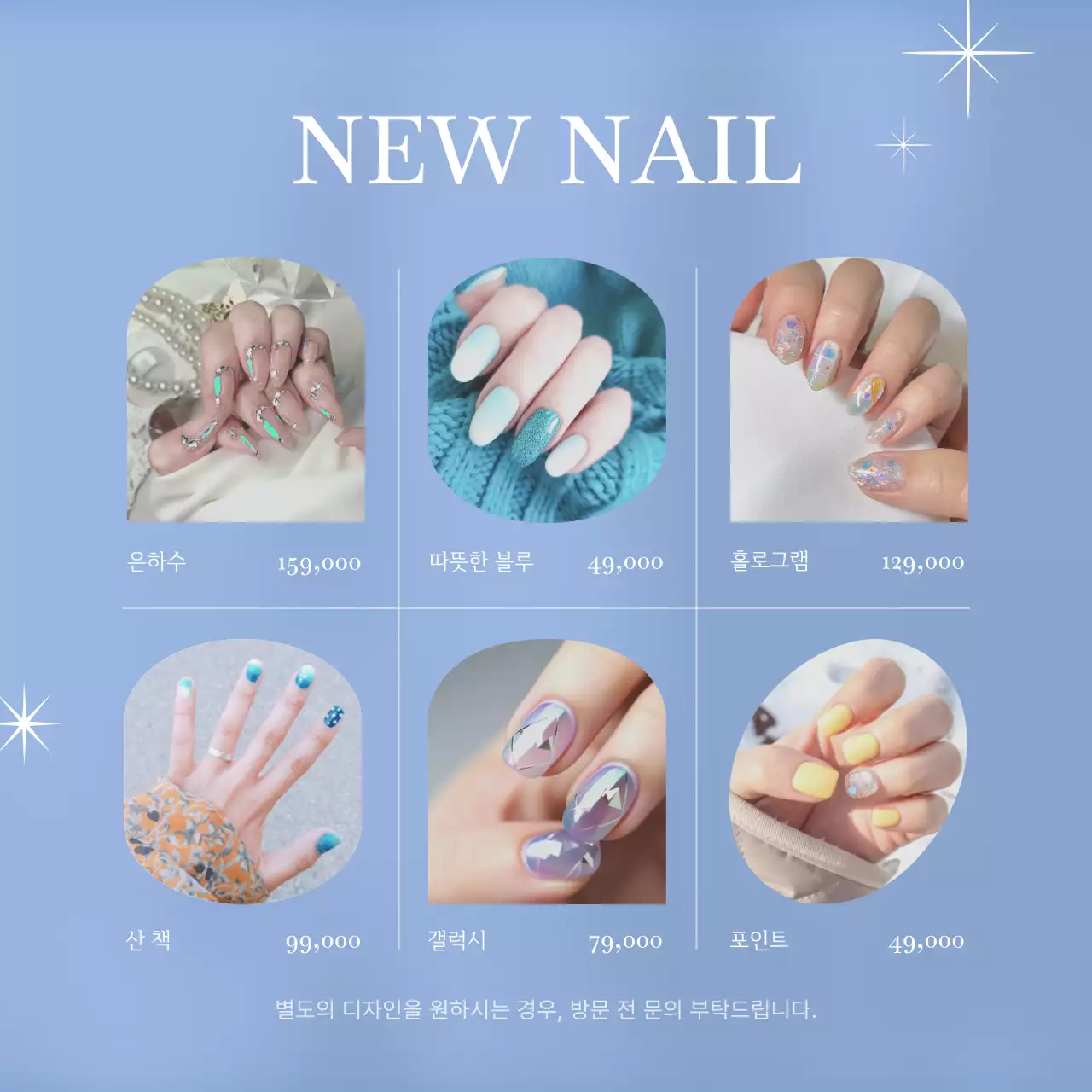하늘색의 심플한 네일아트 뷰티 숍 홍보