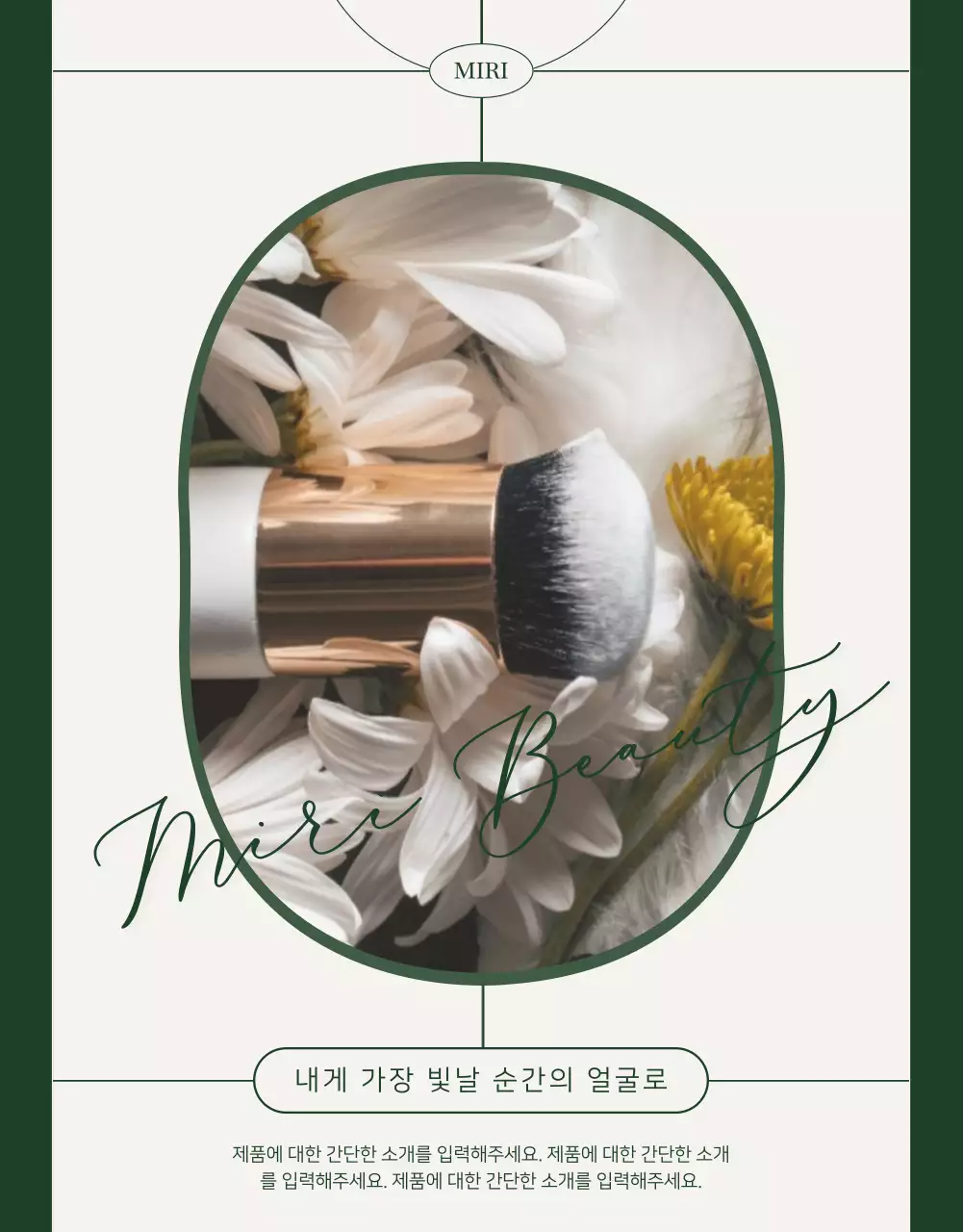 아이보리색과 초록색의 모던한 메이크업 브러쉬 소개서