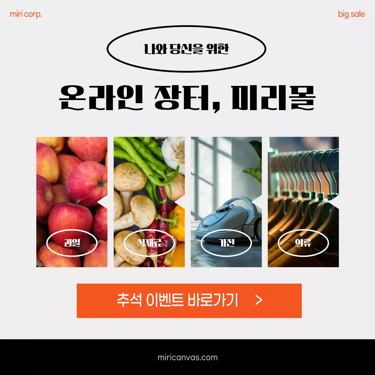 주황 강조 할인 프로모션