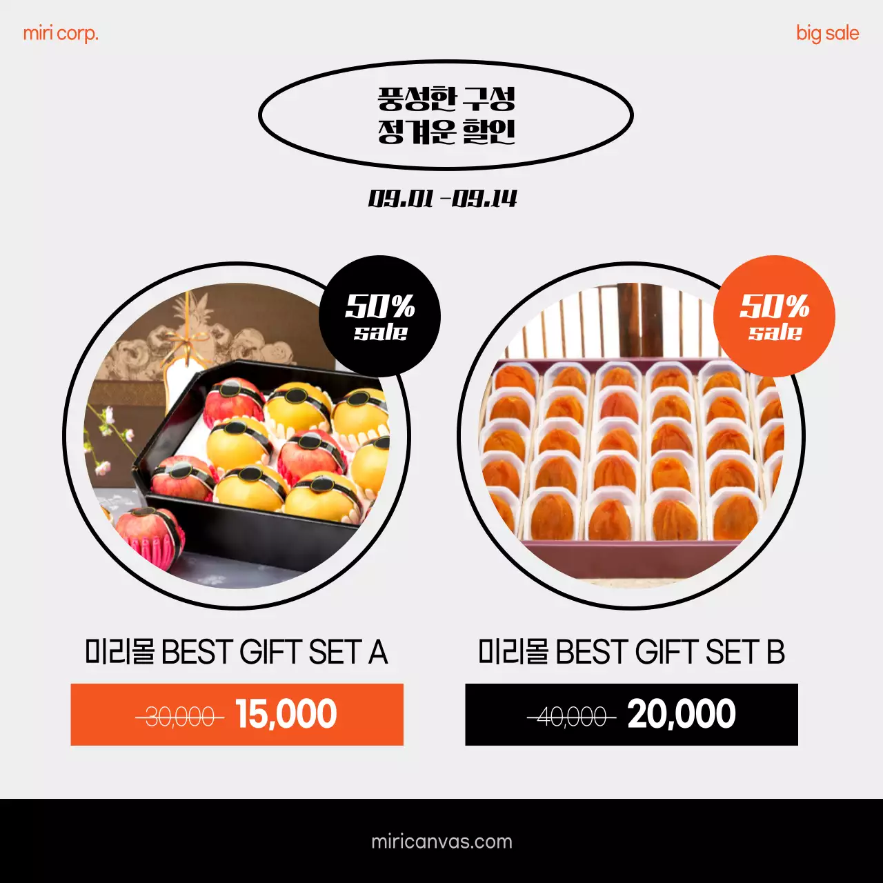 주황 강조 할인 프로모션