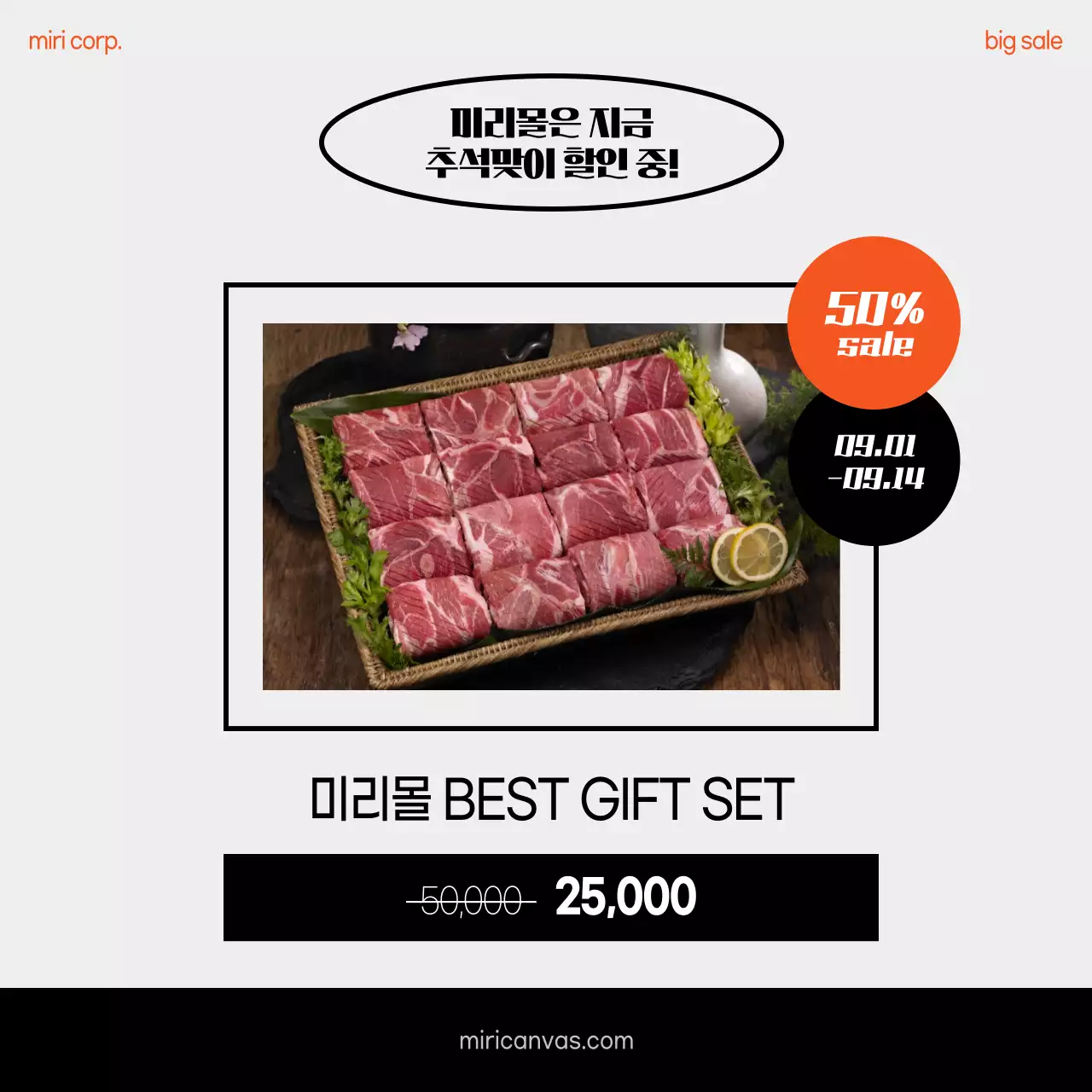 주황 강조 할인 프로모션