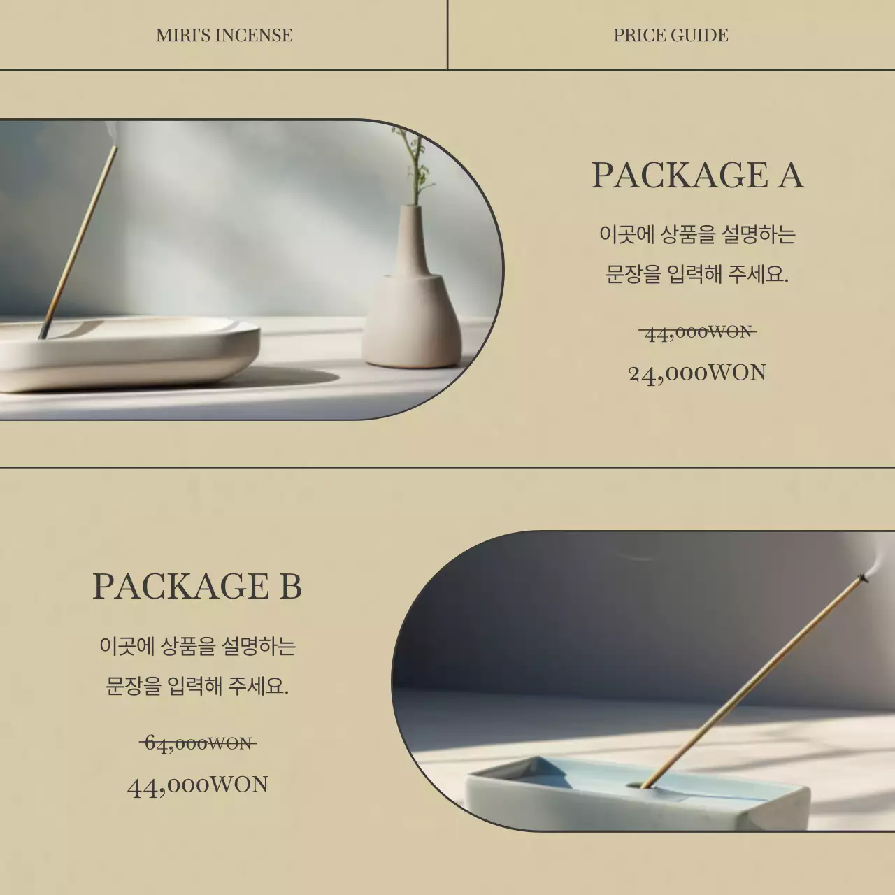 갈색과 베이지색의 트렌드한 인센스 펀딩 홍보