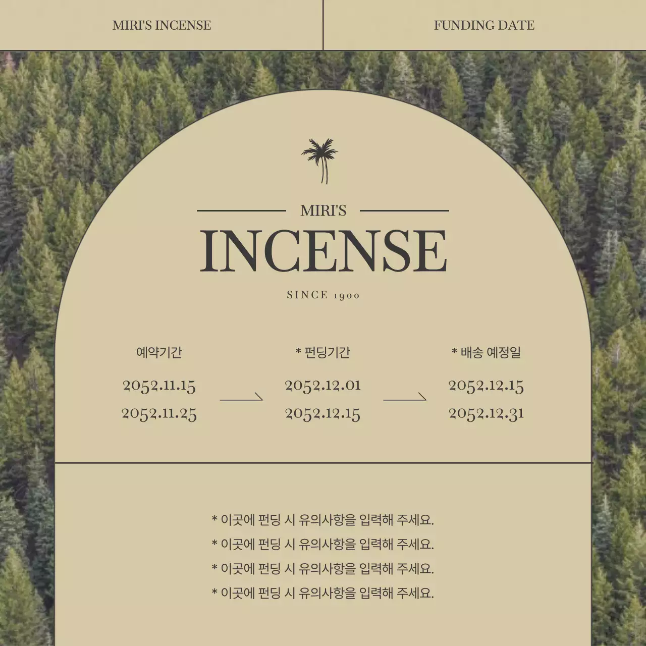 갈색과 베이지색의 트렌드한 인센스 펀딩 홍보