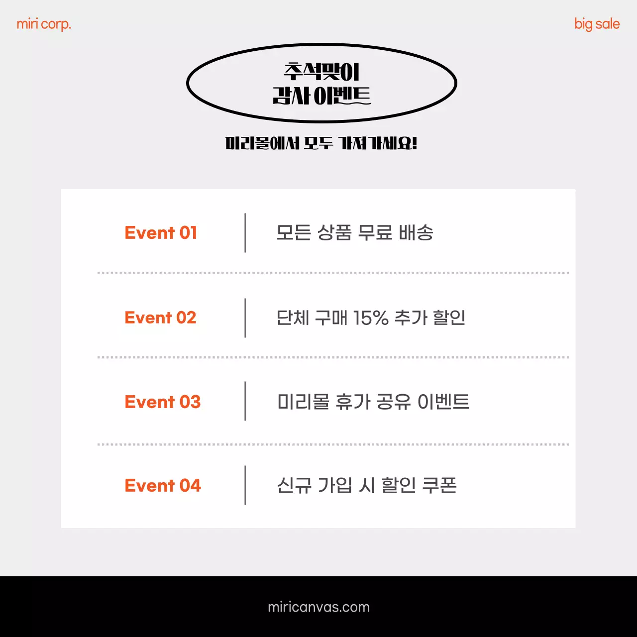 주황 강조 할인 프로모션