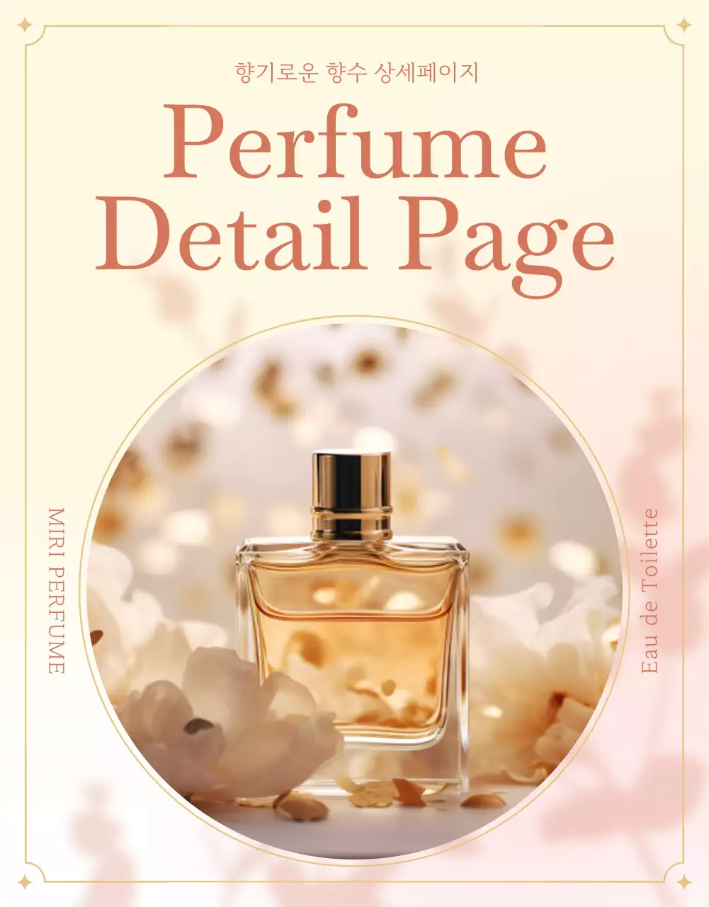 주황색과 아이보리색의 고급스러운 상품 브랜드 안내서