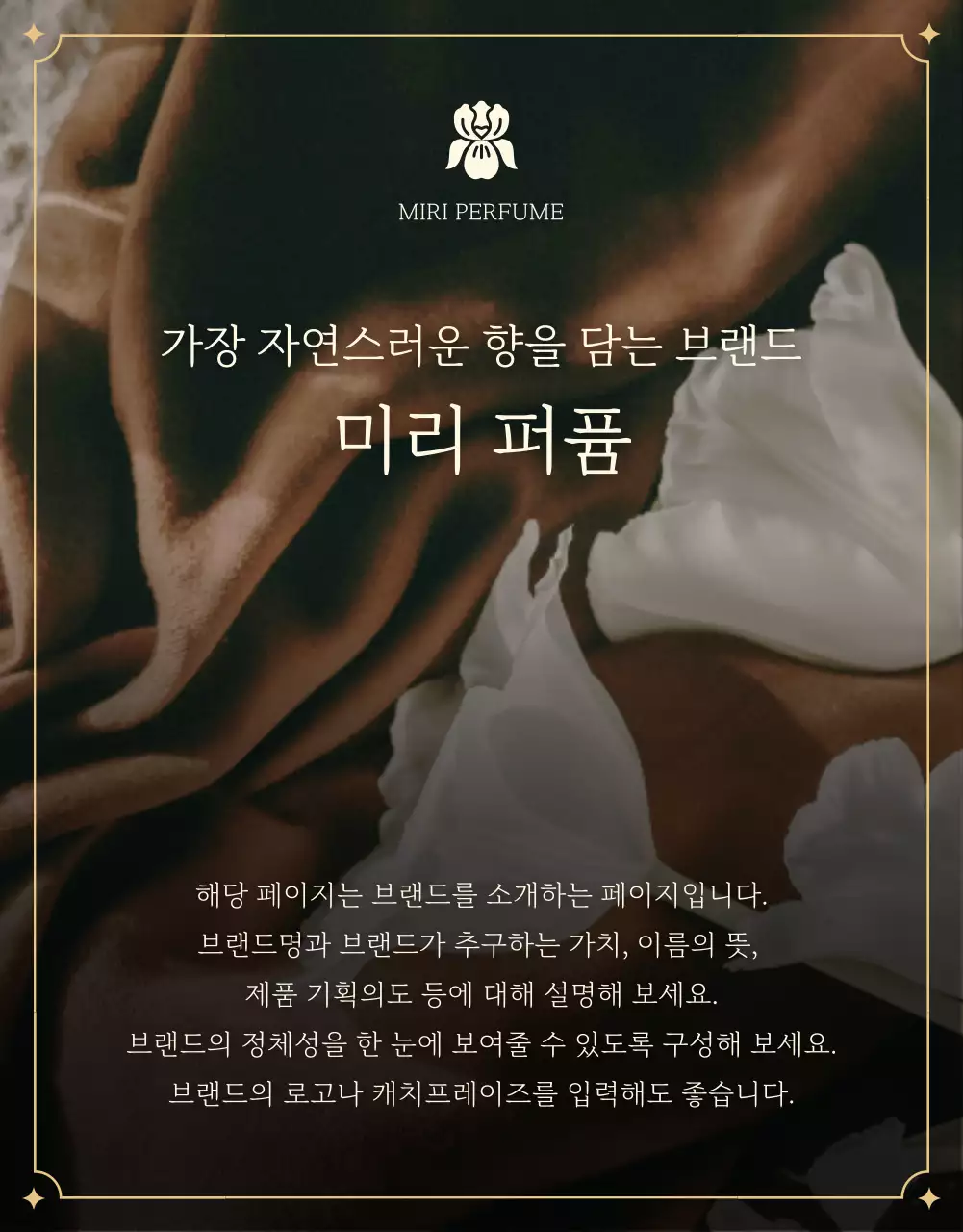 주황색과 아이보리색의 고급스러운 상품 브랜드 안내서