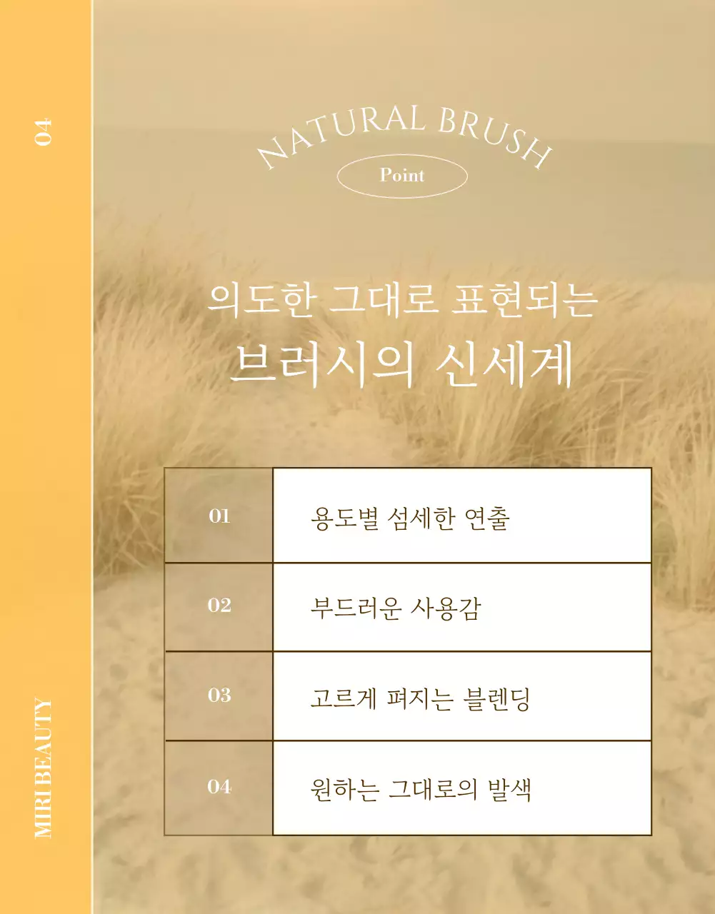 노란톤의 감성적인 화장품