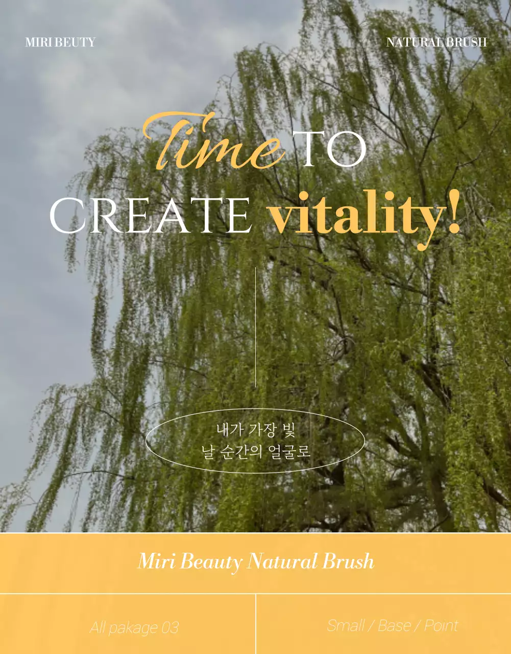 노란톤의 감성적인 화장품