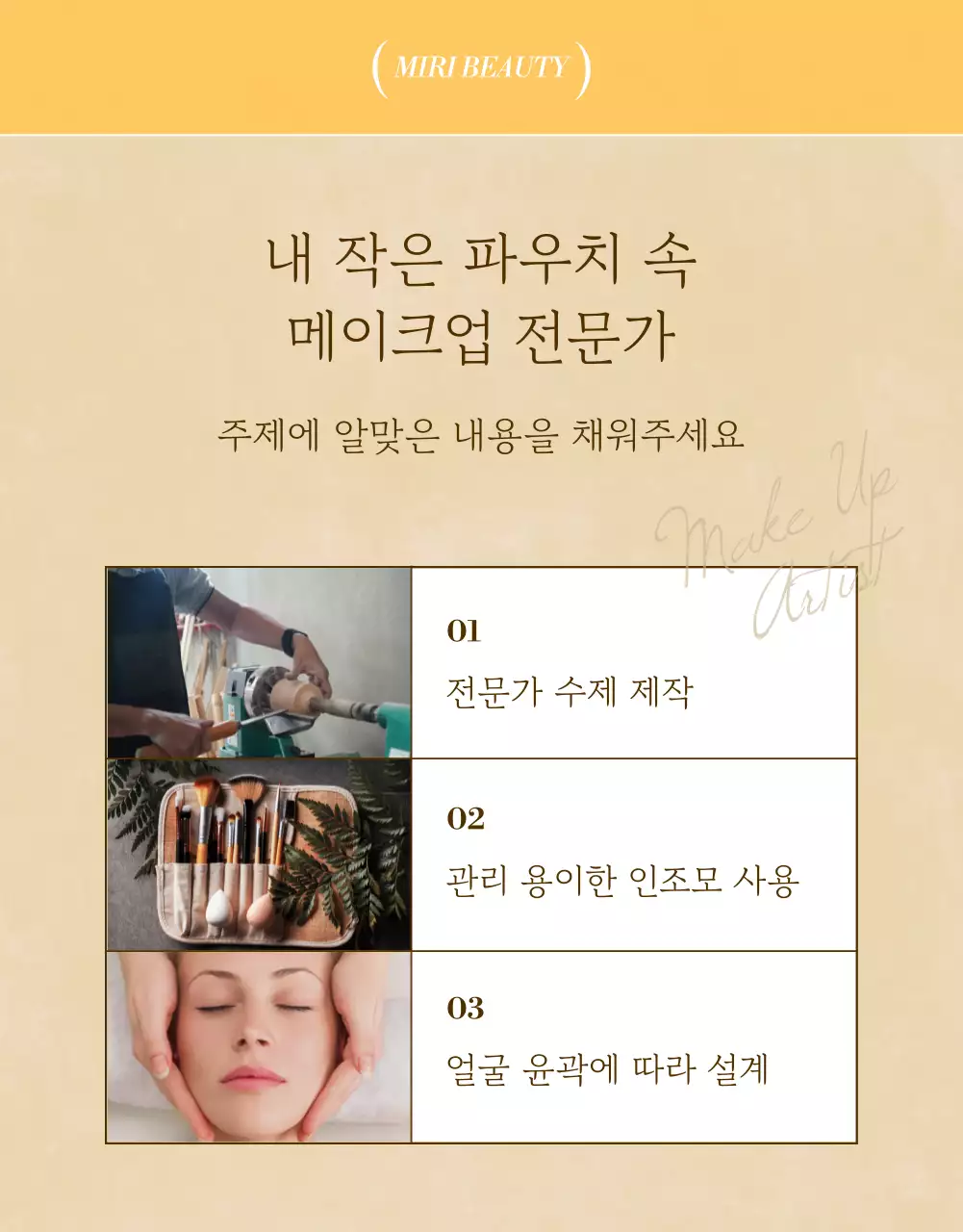 노란톤의 감성적인 화장품