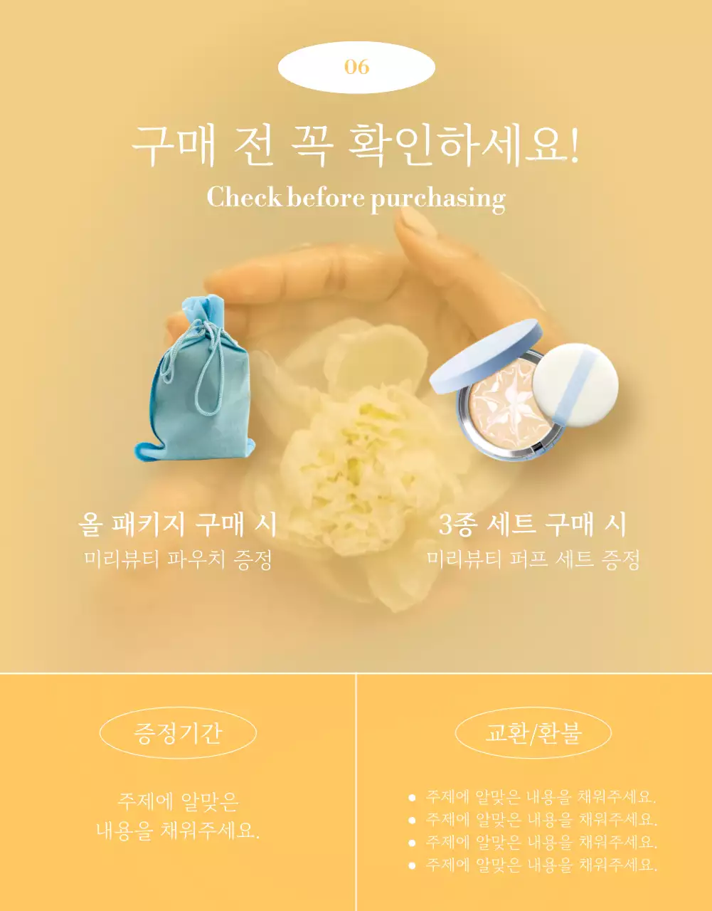 노란톤의 감성적인 화장품