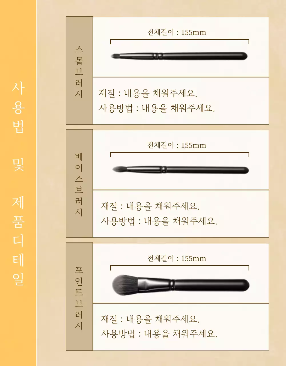 노란톤의 감성적인 화장품