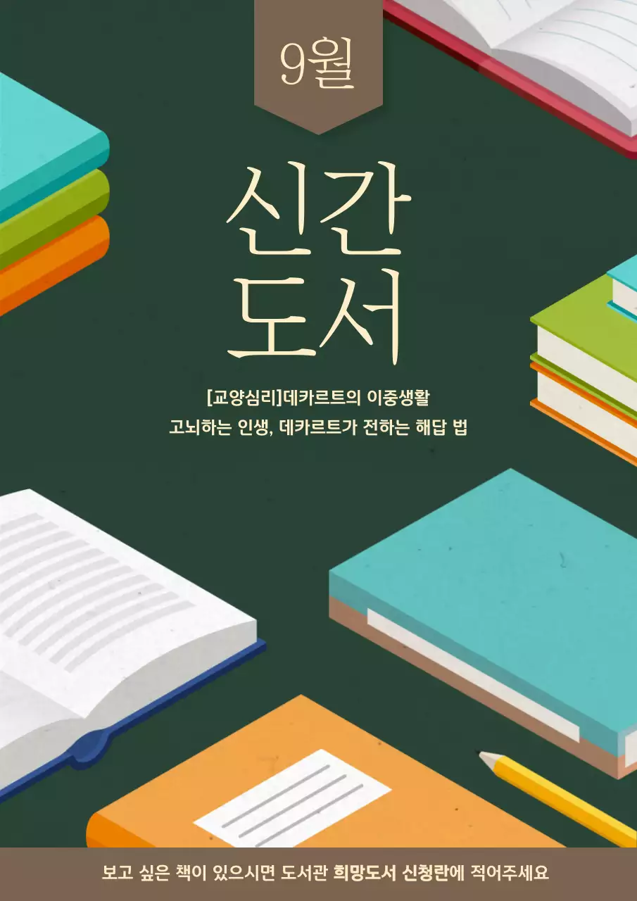 초록 심플 도서 홍보