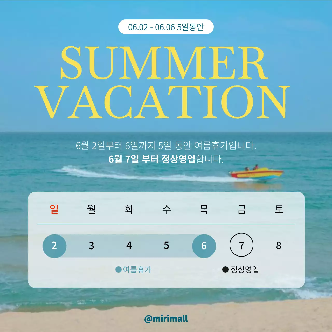 하늘색의 심플한 여름 휴가 공지