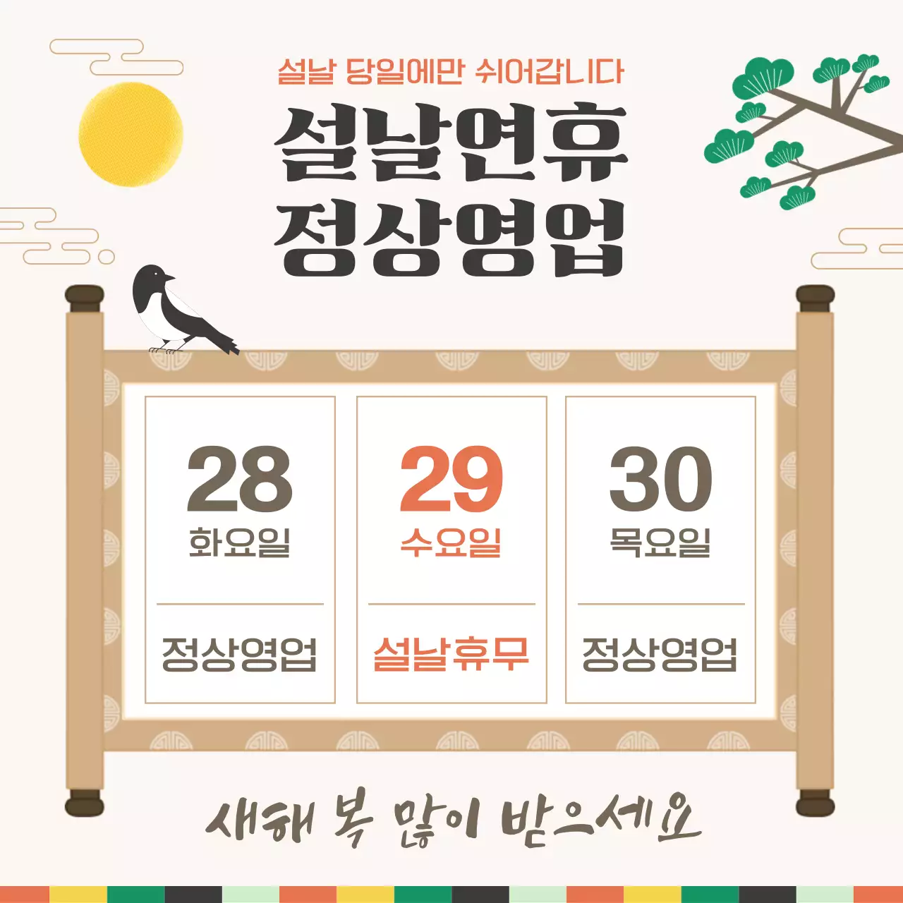 베이지 전통 설날 안내