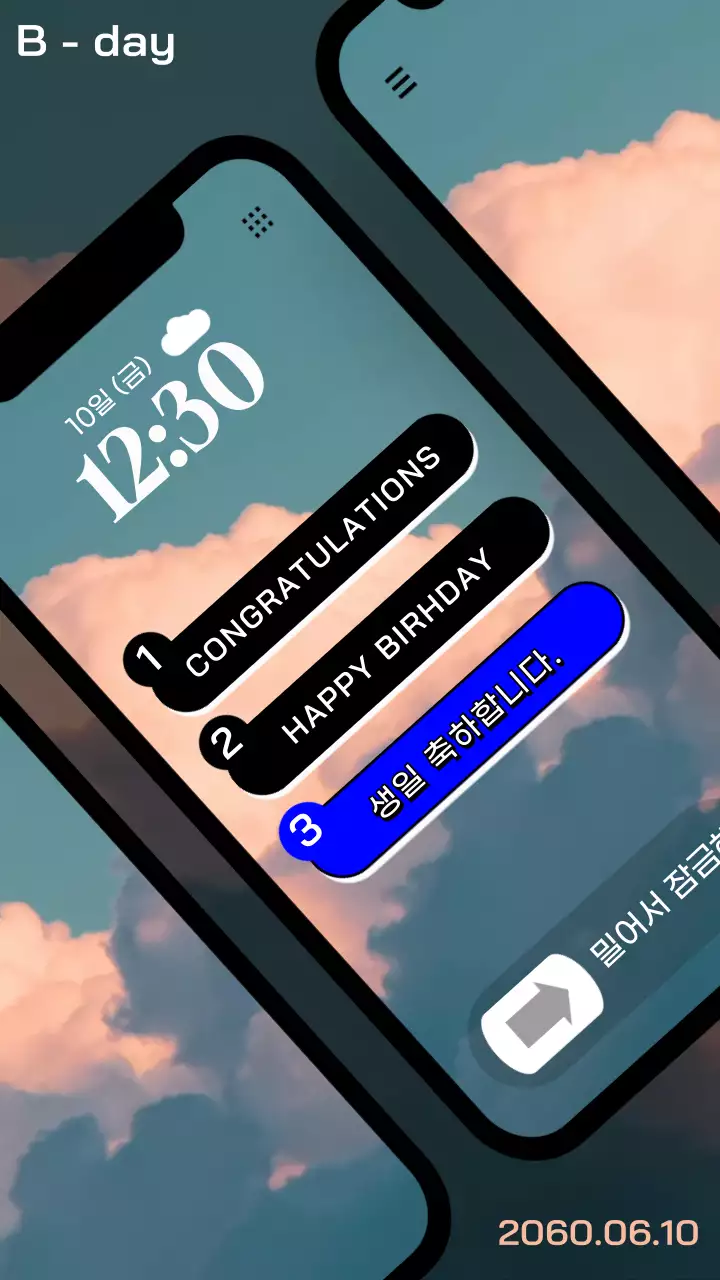 하늘색의 감성적인 깜짝 생일 알람