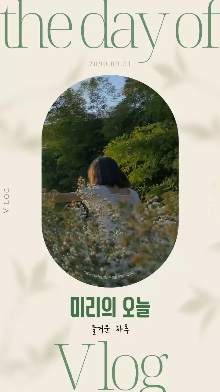 초록의 우아한 인스타그램 스토리 동영상