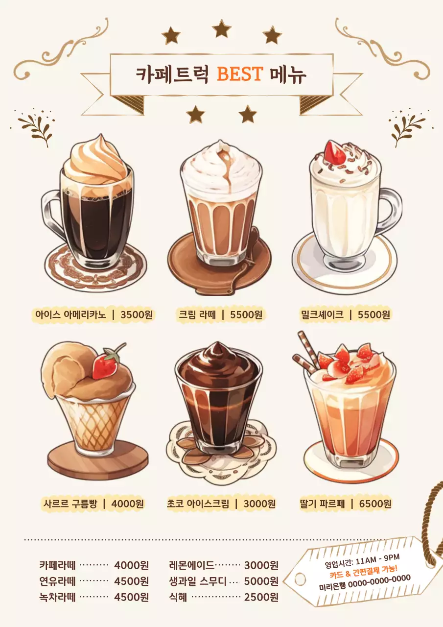 베이지 아기자기한 카페 메뉴판