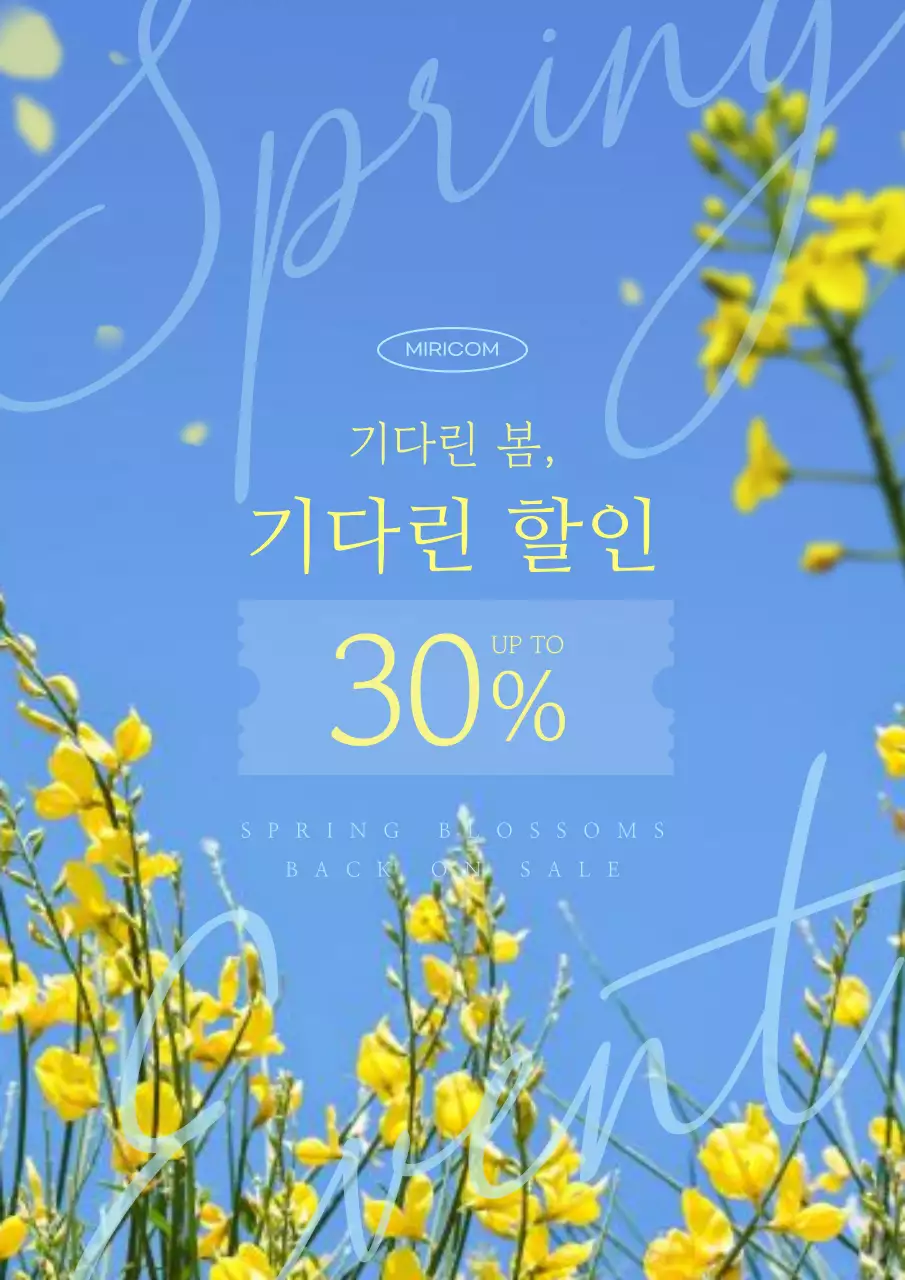 노랑과 하늘색의 심플한 봄 할인 홍보