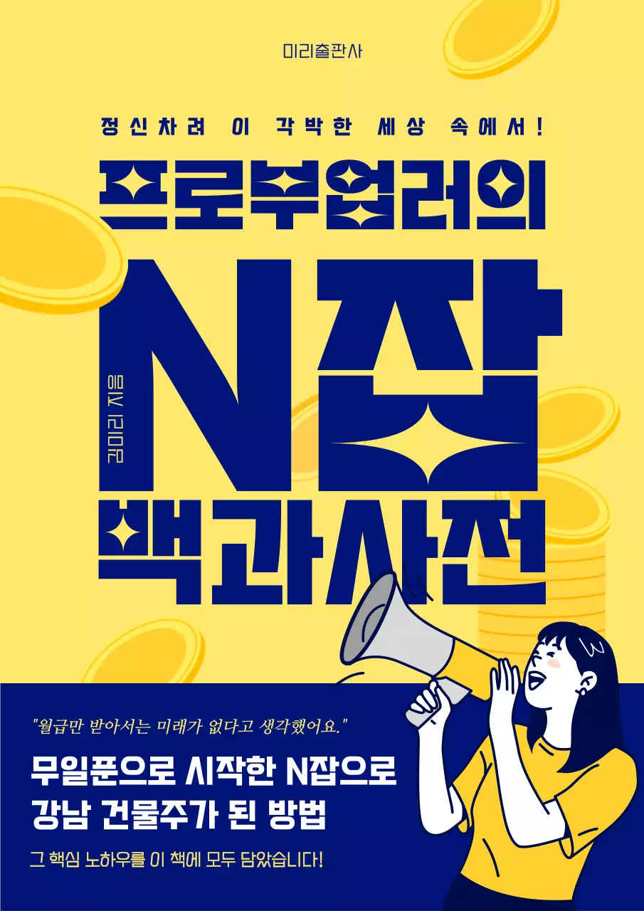 노랑과 남색의 심플한 부업 책 표지