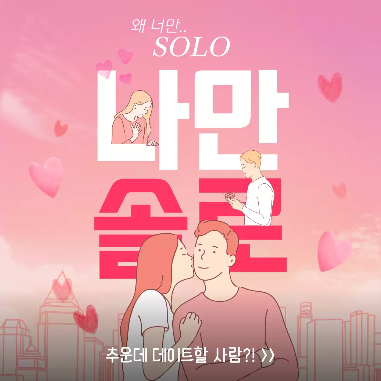 핑크색과 베이지의 키치한 패러디 포스터 광고