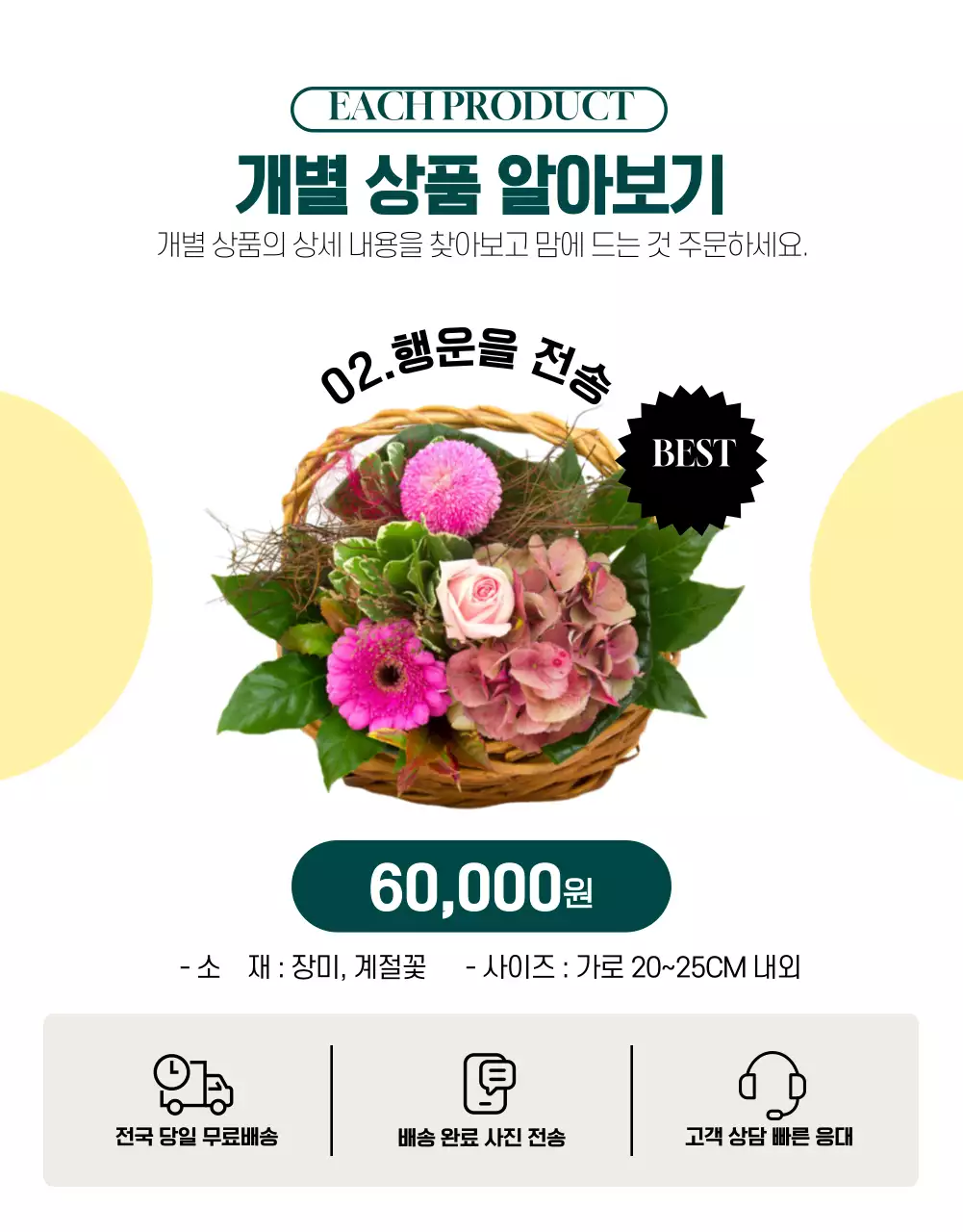 녹색과 노란색의 클래식한 꽃배달 서비스 소개