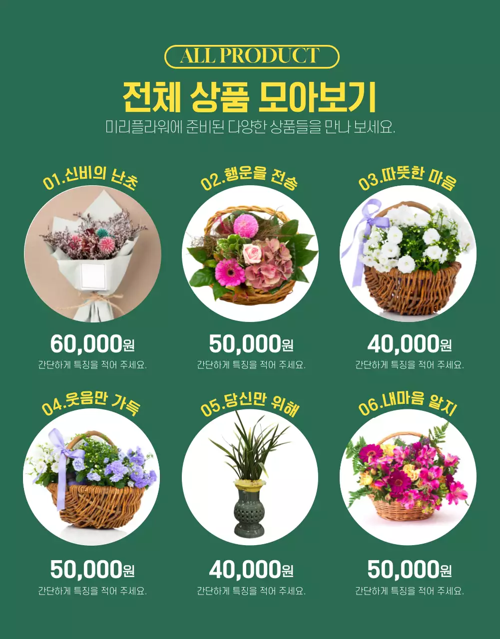 녹색과 노란색의 클래식한 꽃배달 서비스 소개