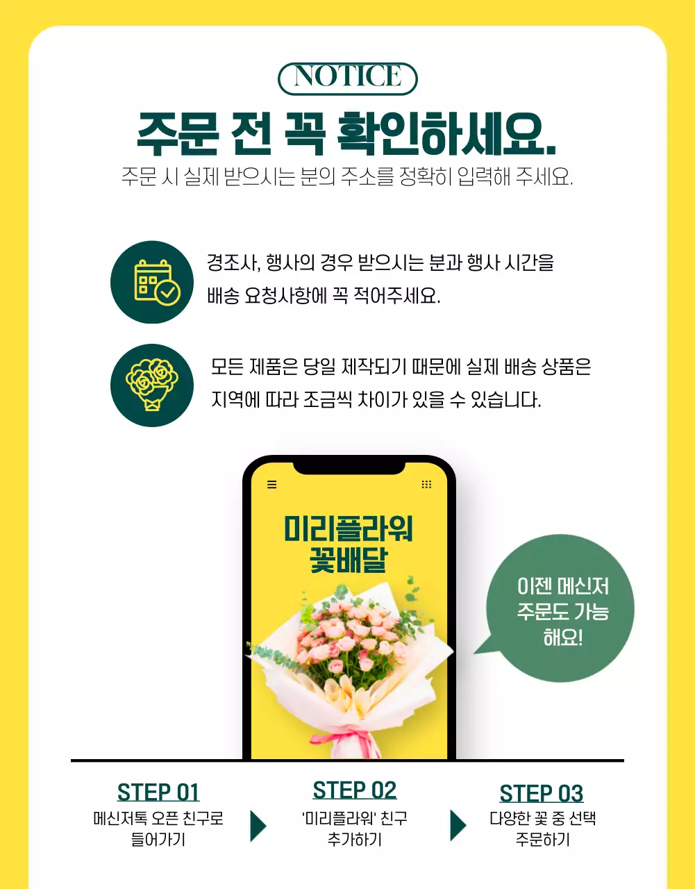 녹색과 노란색의 클래식한 꽃배달 서비스 소개
