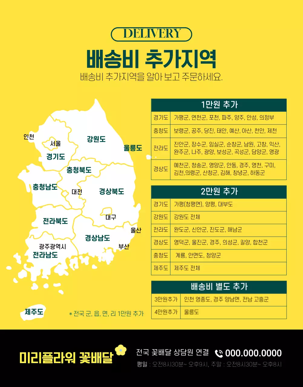 녹색과 노란색의 클래식한 꽃배달 서비스 소개