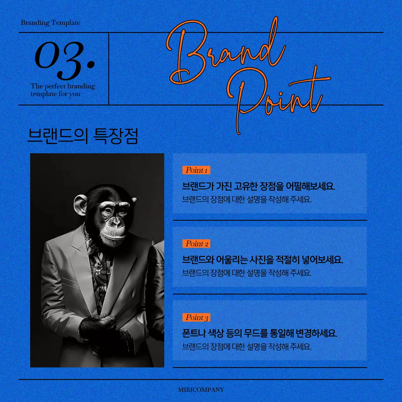 파랑과 주황의 심플한 브랜드 소개서