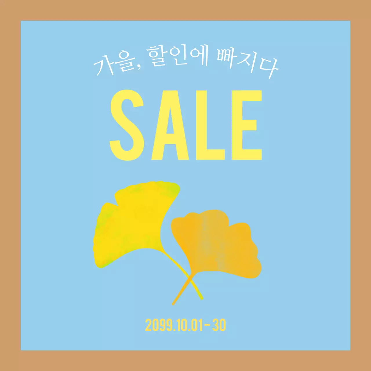 갈색과 하늘색 배경의 미니멀한 느낌의 가을 할인 이벤트 홍보