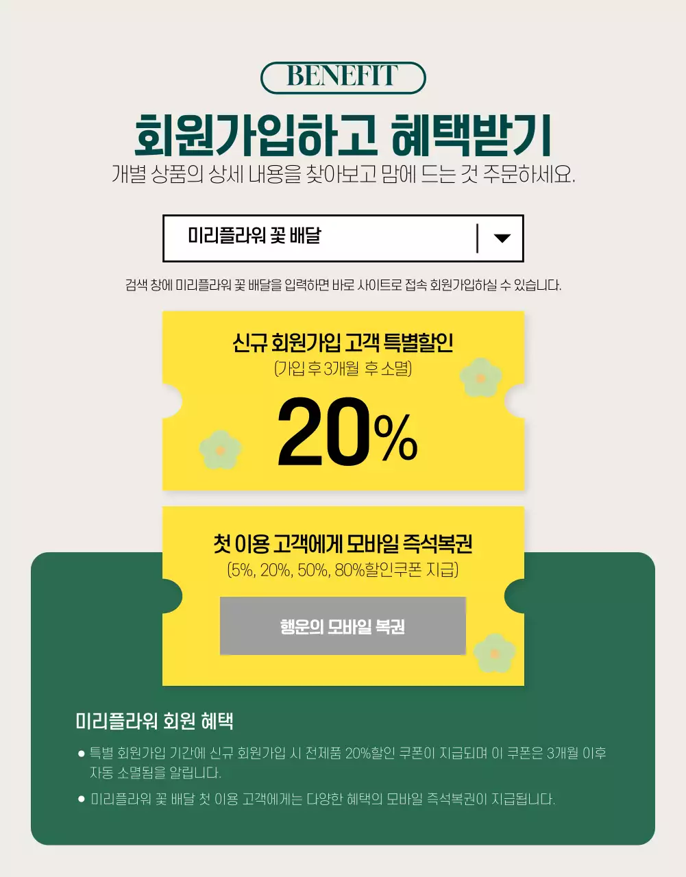 녹색과 노란색의 클래식한 꽃배달 서비스 소개