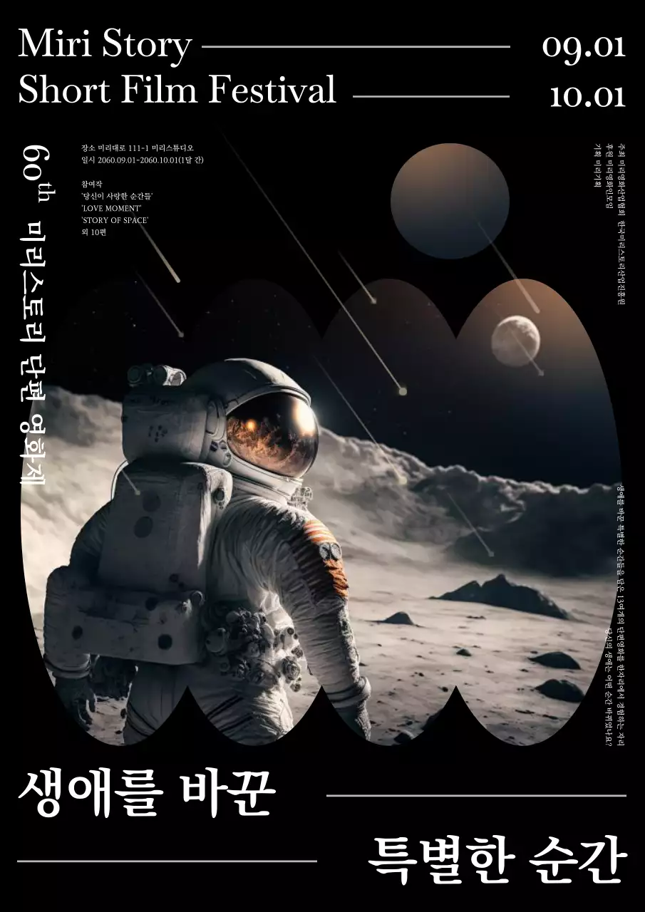 검정색의 사진프레임 단편영화제 소개