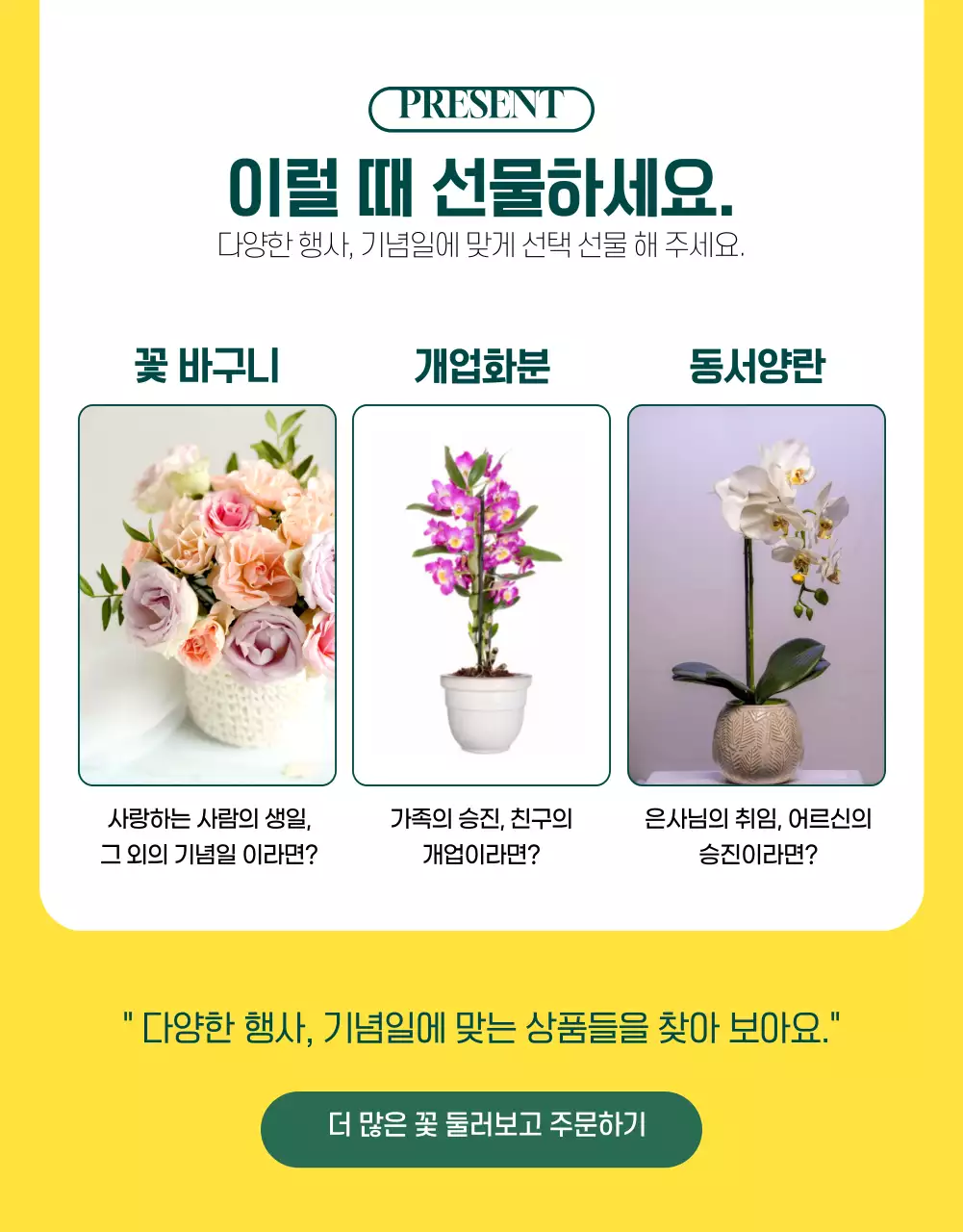 녹색과 노란색의 클래식한 꽃배달 서비스 소개