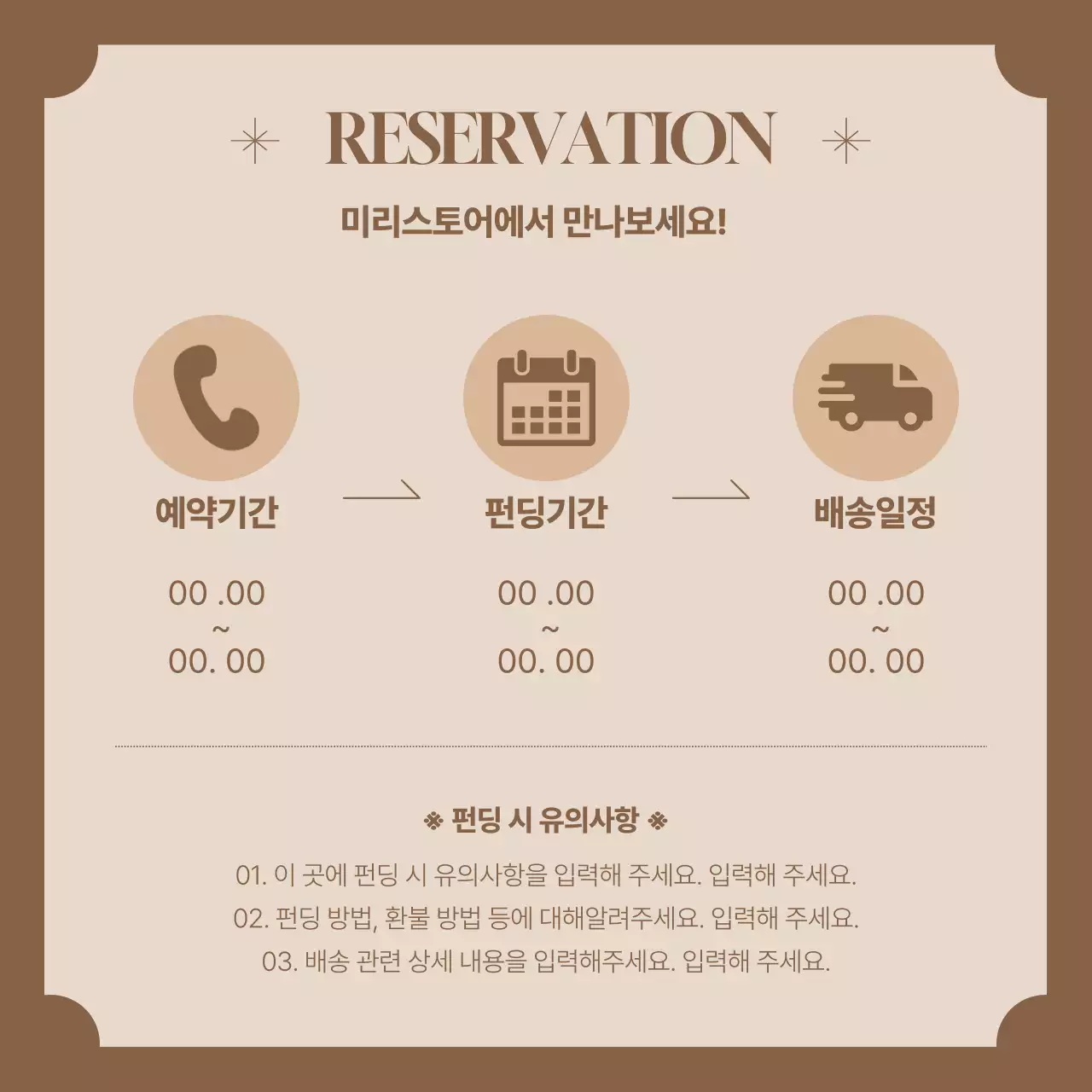 갈색배경의 심플한 인센스 펀딩 광고